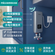 四季沐歌（MICOE）即热式小厨宝三档变频电热水器不限水量5500W厨房热水宝过水热水电分离上门安装