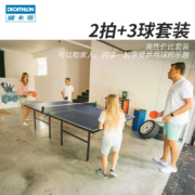 迪卡侬乒乓球拍套牌正品球拍一对趣味拍儿童入门级初学者轻拍IVE3
