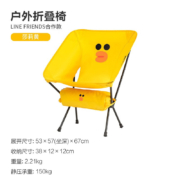 牧高笛（MOBIGARDEN） Line Friends联名款 可爱莎莉 户外露营便携易收纳折叠椅 NX21665001 莎莉黄