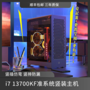 小喆i7 13700KF准系统整机台式电脑主机组装机无显卡支持40804090