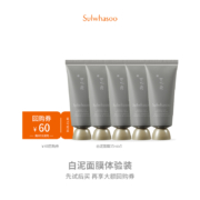Sulwhasoo 雪花秀 舒缓净澈白泥面膜 35ml*5支