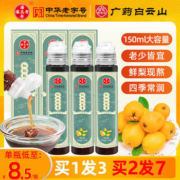 潘高寿 枇杷秋梨膏150g*3瓶 赠益生菌固体饮料3.5g*6袋