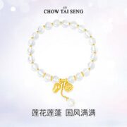 周大生 女士莲蓬玉石手链 S1HC0252