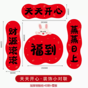 萌趣卡通！喜里喜外 兔年2023春联 自在快乐对联