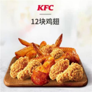 聚划算百亿补贴：肯德基 Y654 12块鸡翅兑换券