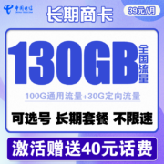 中国电信 手机卡流量卡高速上网卡校园卡包年不限速5G套餐通用100g畅享天翼支付电话卡翼卡星卡流量卡 长期战卡39元120G全国流量+100分钟 可选号