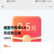 京东金融 感恩节专享 白条还款0.5元券