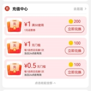 淘宝 100淘金币换1/0.5话费券