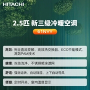 日立 HITACHI 适用24-41㎡ 新3级能效 2.5匹 变频冷暖 空调挂机 以旧换新 RAS/C-61NVY