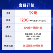 中国电信 电信流量卡5G手机卡低月租电话卡无限量全国通用不限速上网卡 莲花卡39元月租120G+100分钟-LHK
