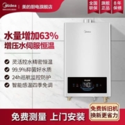 美的燃气热水器增压水伺服恒温抑菌节能省水安全智能12升13升16升