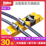 SWF无骨雨刮器/雨刷器胶条/雨刮片(一对装)适配 领克01/领克02/领克03/03+/领克052