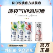 【新客专享】RIO锐澳鸡尾酒5度清爽3口味+heypop330ml*4罐气泡酒