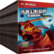 乐高幻影忍者漫画故事（1-18）儿童漫画动漫卡通 儿童读物