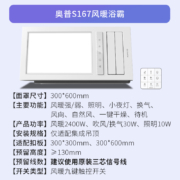 奥普(AUPU)浴霸 S167集成吊顶智能风暖浴霸 双摆叶出风口 大面板LED照明 九键触控开关