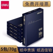 得力(deli)a4打印纸复印纸整箱加厚纸草稿纸白纸类办公用品