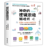 88VIP：《神奇的逻辑思维游戏书》