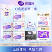 洁婷 樱肌感 0感吸棉柔日夜组合卫生巾 9包共82片