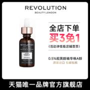 REVOLUTION 0.5%视黄醇精华 30ml