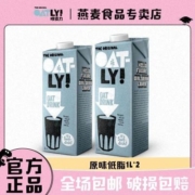 OATLY原味低脂燕麦奶谷物饮料燕麦露早餐奶1L*2