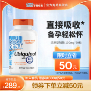 Doctor's Best 多特倍斯 还原型Q10辅酶胶囊（泛醇）100mg*60粒