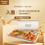 松下（Panasonic）金色 多用途锅 聚嗨盘 网红锅 多功能锅 料理烧烤火锅一体锅 左右独立控温 NF-M1-N