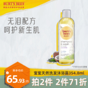 新低！350mlx2瓶 Burt's Bees小蜜蜂 婴儿二合一洗发沐浴露