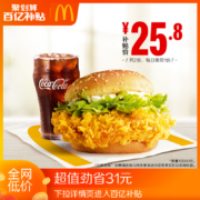 聚划算百亿补贴：麦当劳 麦辣鸡腿堡两件套 2次券 电子券