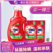 OMO 奥妙 洗衣液酵素袋装去污去渍洗衣服清洁除菌香味持久手洗机洗家庭