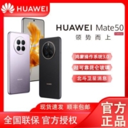 华为mate50新品上市 超光变XMAGE影像低电量应急模式鸿蒙系统3.0【15天内发货】