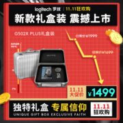 【限量礼盒】G502X Plus无线RGB游戏鼠标 (黑/白) 旗舰限量礼盒【11月30日发完】
