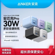 Anker 安克安芯充Pro20w/30w快充充电器手机充电头适用苹果14/13