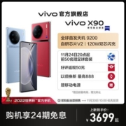 vivo X90 首发天玑9200 120W双芯闪充 专业相机设计 5G拍照手机【11月30日发完】