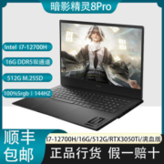 HP/惠普暗影精灵8Pro12代i7/RTX3050Ti电竞游戏笔记本高色域144HZ