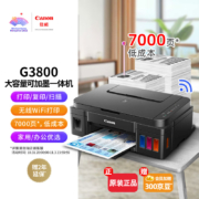 佳能（Canon）G3800大容量可加墨彩色多功能无线一体机（打印/复印/扫描/作业打印/照片打印WiFi 学生/家用）