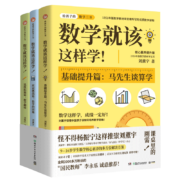 数学就该这样学！