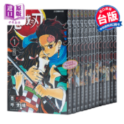 预售 漫画 鬼灭之刃 1-23完 吾峠呼世晴 台版漫画书 东立出版 新番动漫进口正版图书漫画书