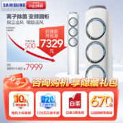 三星(SAMSUNG)26-36㎡适用 新三级能效 2匹全直流变频 离子除菌 冷暖圆柱空调柜机立式 以旧换新KFR-50L/EMD3