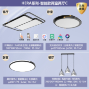 Yeelight易来Hera智能吸顶灯LED现代简约智能联动手机app小爱同学客厅灯温馨卧室灯餐厅 Hera智能两室两厅C：4灯=客厅+卧室*2+餐厅