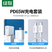 绿联  PD65W充电器+双头Type-C数据线PD100W快充长线2米【PD65W充电器+双C线】套装