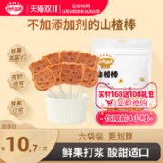 秋田满满 山楂棒棒糖