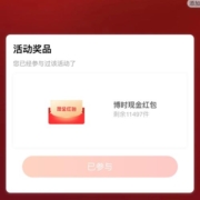 招商银行 完成博时基金任务 领0.88元红包