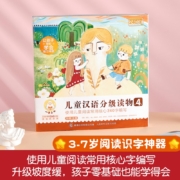 【系列自选】小羊上山儿童汉语分级读物 3-7岁幼小衔接入学准备幼儿园早教启蒙训练 小羊上山 第4级