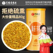 浙江名牌产品，艺福堂 桂花茶 80g