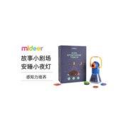 mideer 弥鹿 多功能故事投影灯
