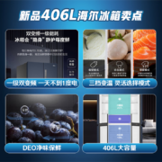 【2022年新品】海尔冰箱四开门十字双开门406升变频新一级能效风冷无霜超薄嵌入式智能家用电冰箱 BCD-406WLHTDEDB9