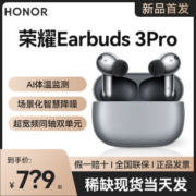 【稀缺现货】荣耀Earbuds 3Pro蓝牙耳机原装高端无线智能主动降噪