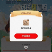 工商银行 爱宝贝成长趣体验 实测中5元微信立减金