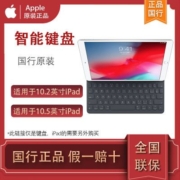 【原装】苹果 10.2英寸iPad8/9代和10.5英寸Air 智能键盘 MPTL2CH