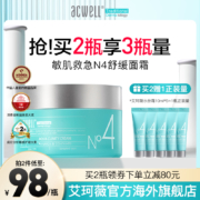 ACWELL艾珂薇 舒缓修复保湿N4水份面霜 10ml*5支